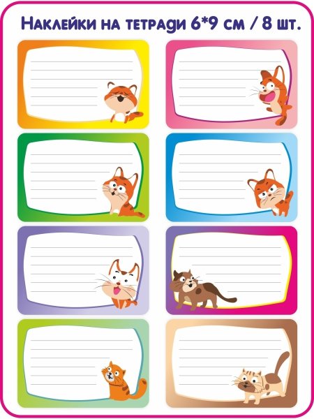 Наклейки на тетрадь для подписи
