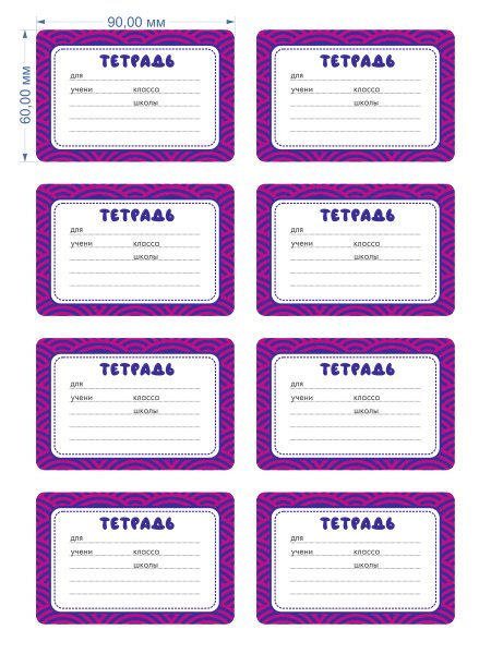 Наклейки на тетради