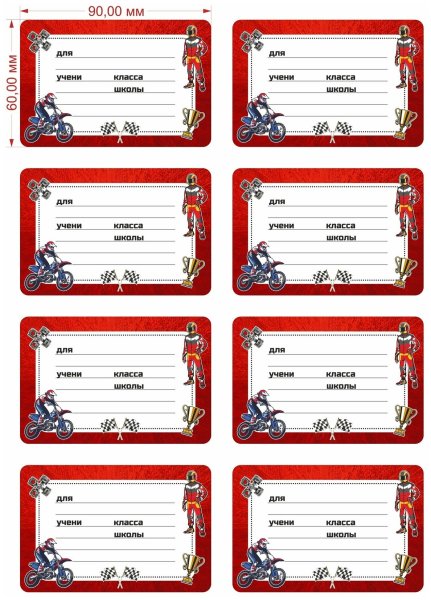 Стикеры для тетрадей