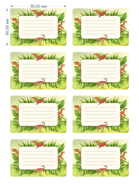 Наклейки для подписывания тетрадей