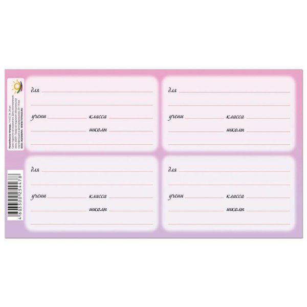 Стикеры для тетрадей