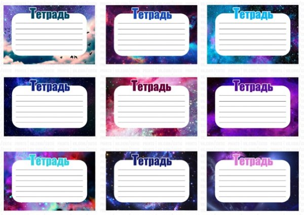 Набор наклеек на тетради