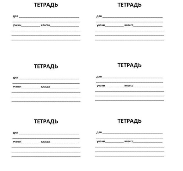 Линейка для подписи тетради