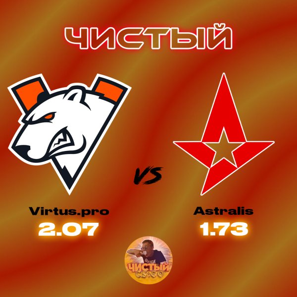 Автографы астралис