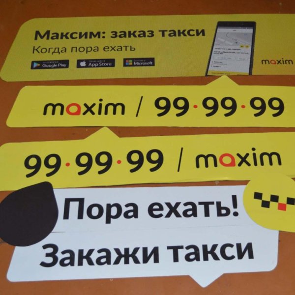 Наклейки такси Максим
