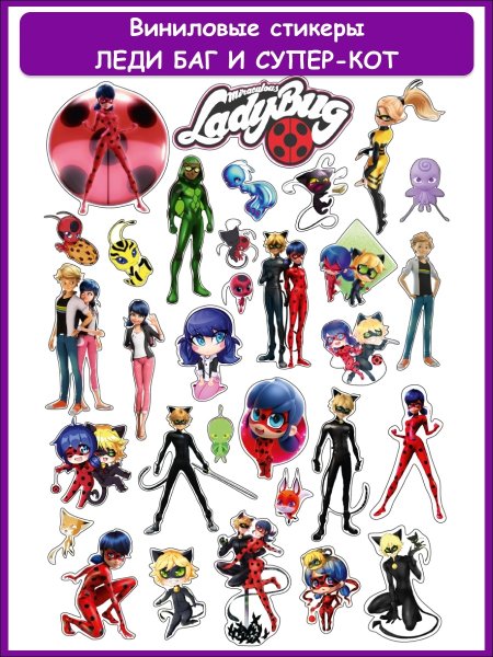 Набор наклеек леди баг
