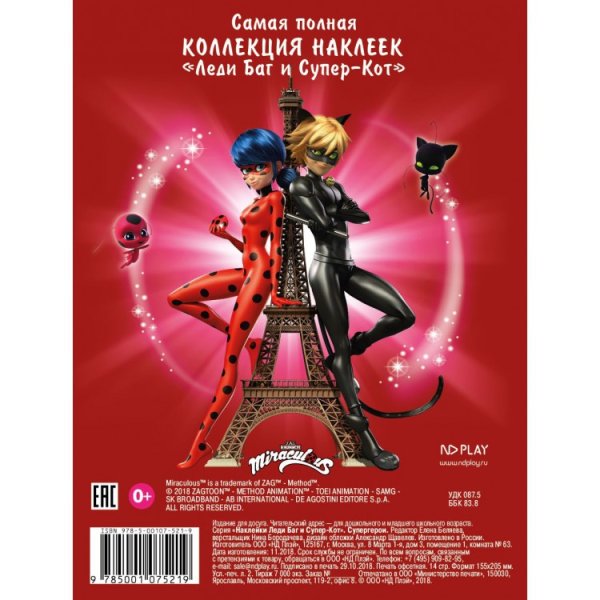 Книга леди баг