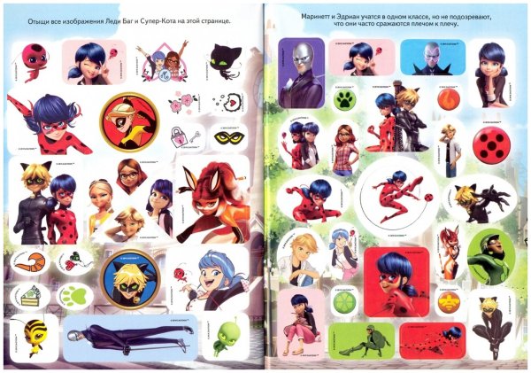 Леди баг и супер-кот. Большой альбом наклеек