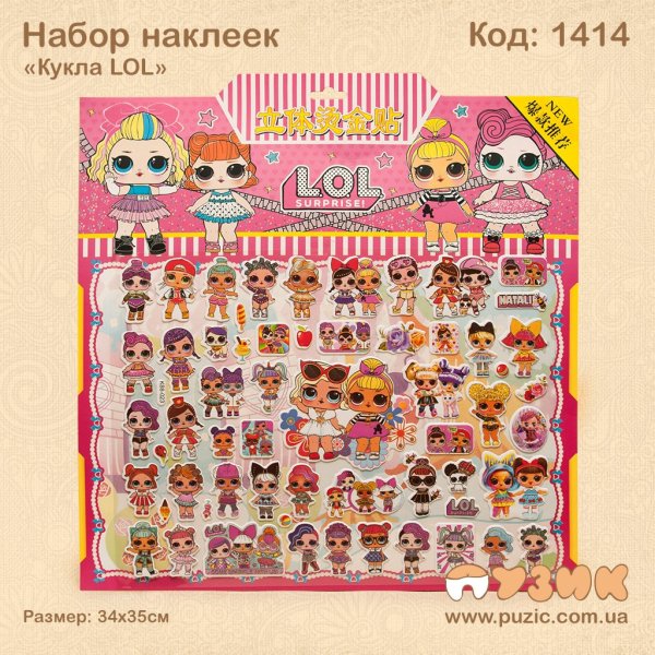 Наклейки куклы ЛОЛ