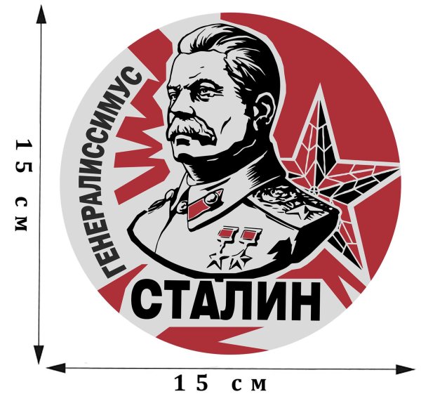 Стикеры Сталин