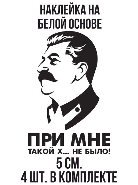 Профиль Сталина эскиз