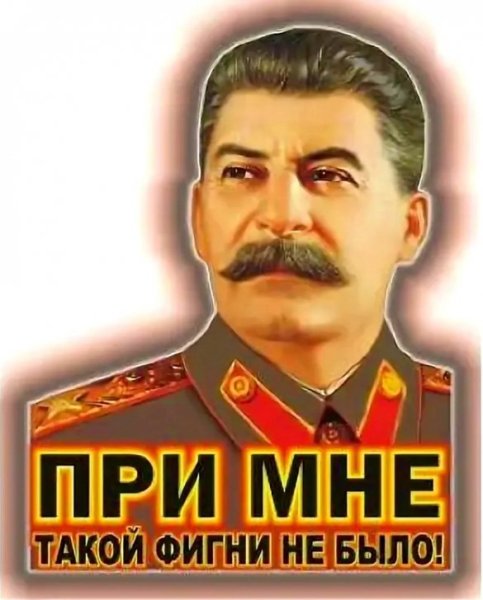 Стикеры для ватсап Сталин