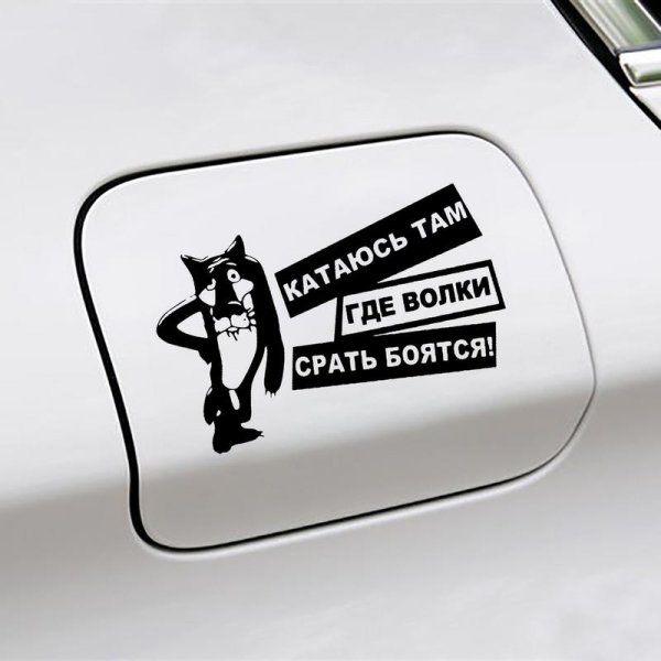 Наклейка на автомобиль