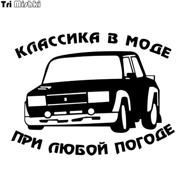 Популярные наклейки на авто