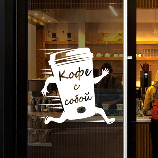 Наклейки кофе