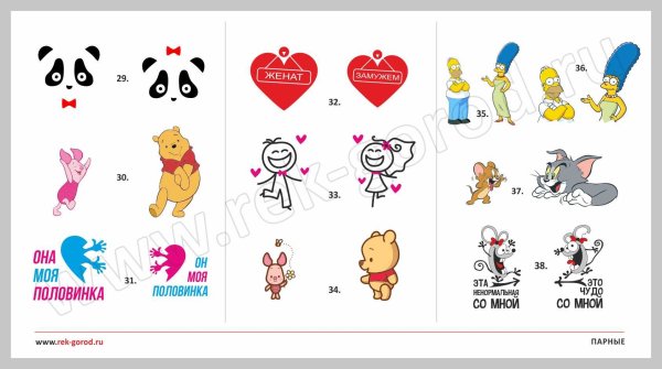 Парные Стикеры