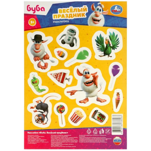 Наклейки Буба веселый праздник