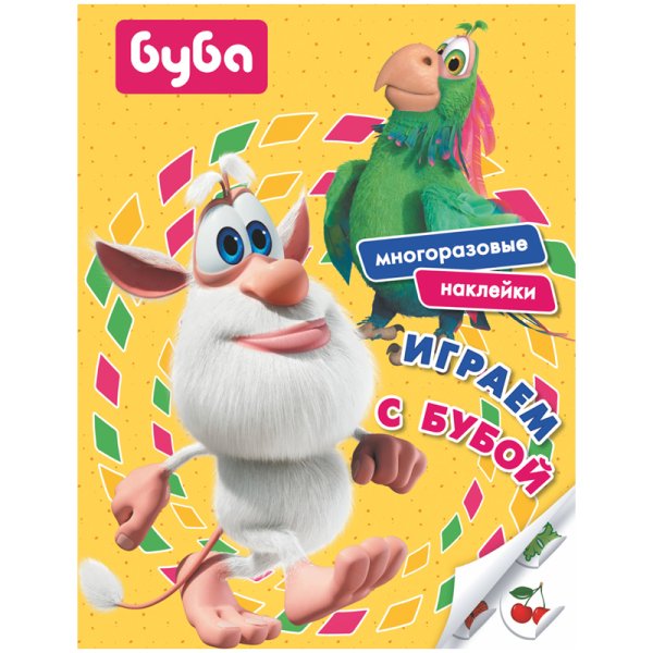 Альбом наклеек «Буба»