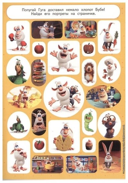 Книжка с наклейками "Буба"