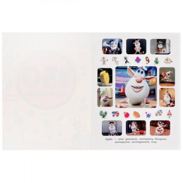 Альбом наклеек «Буба»