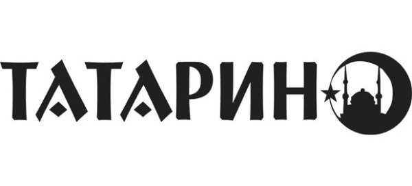 Татарин надпись