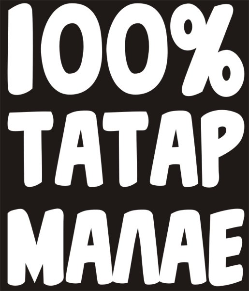 Наклейка татарин