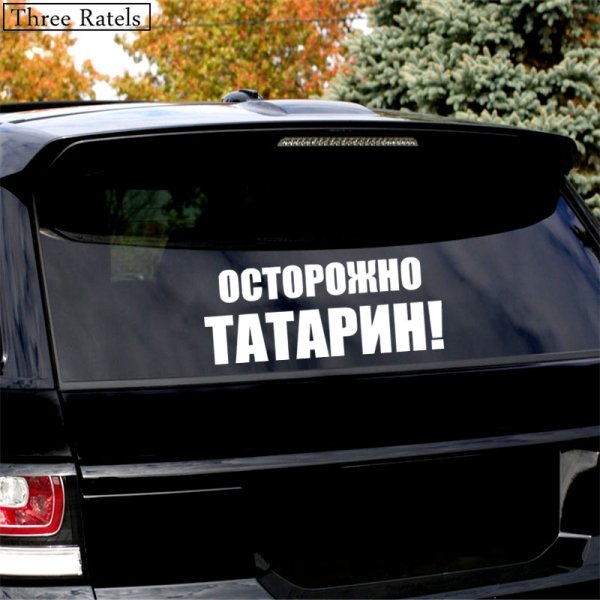 Патриотические наклейки на автомобиль