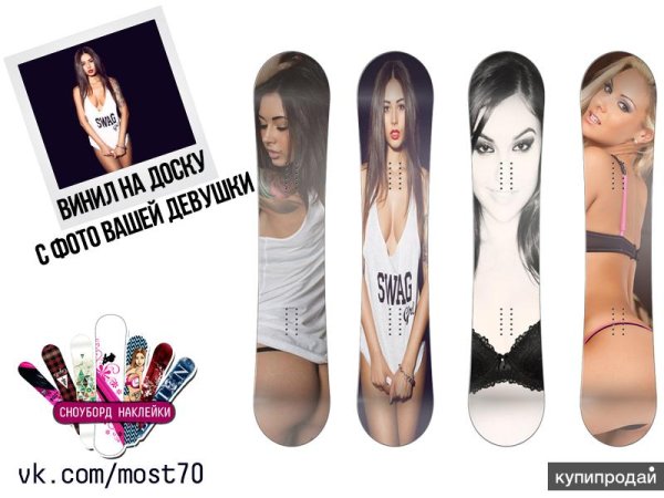 Виниловые наклейки на сноуборд
