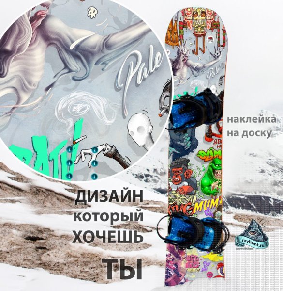 Стикеры на сноуборд