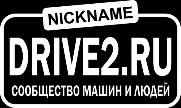 Наклейки на авто drive2