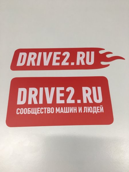 Драйв этикетка