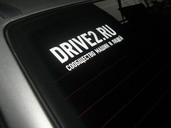 Наклейка драйв 2
