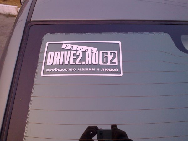 Наклейка drive2