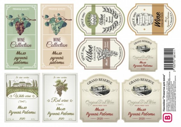 Бирка для вина