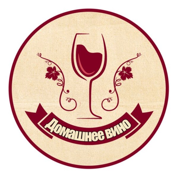 Наклейка "домашнее вино"