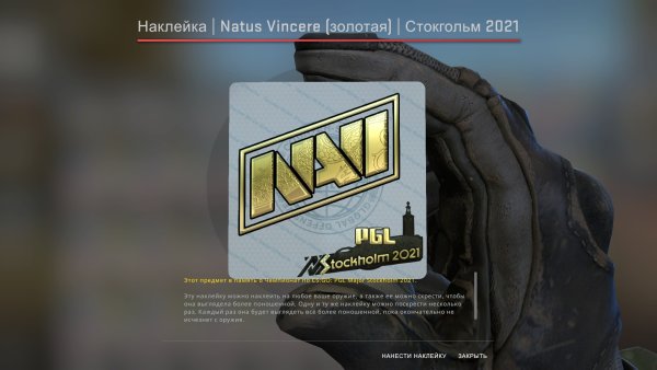 Наклейка нави Катовице 2020