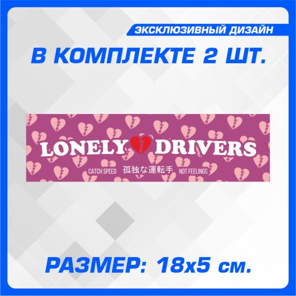 Lonely Drivers Club