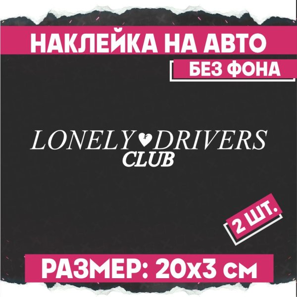 Lonely Drivers LJ Beatz