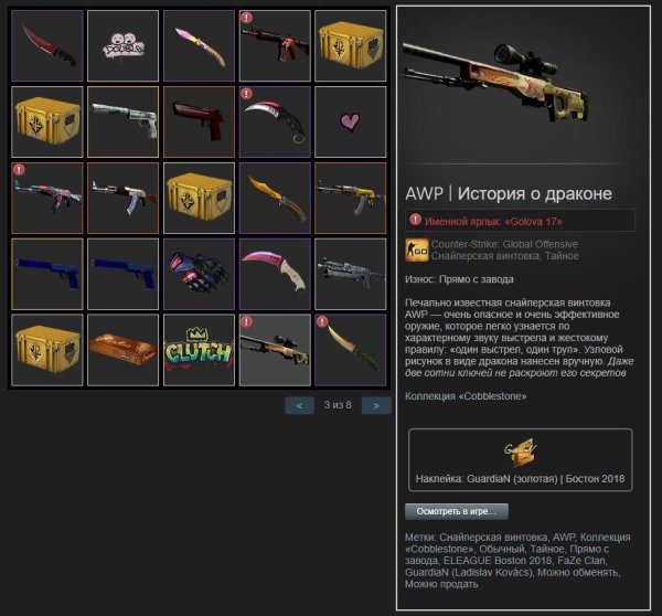 АВП драгон ЛОР В инвентаре стим