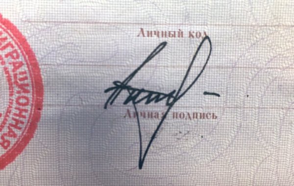 Подпись Волкова