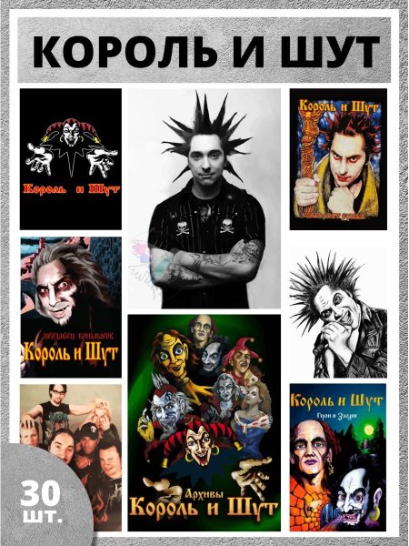 Король и Шут наклейки на стекло авто