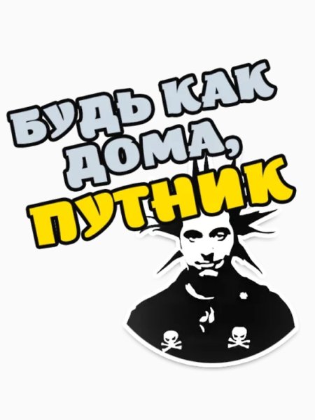 Стикеры Король и Шут