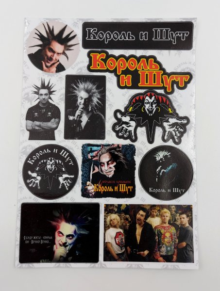 Стикеры Король и Шут