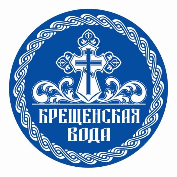 Крещенская вода наклейка