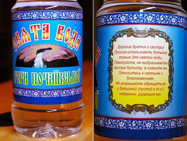 Святая вода этикетка