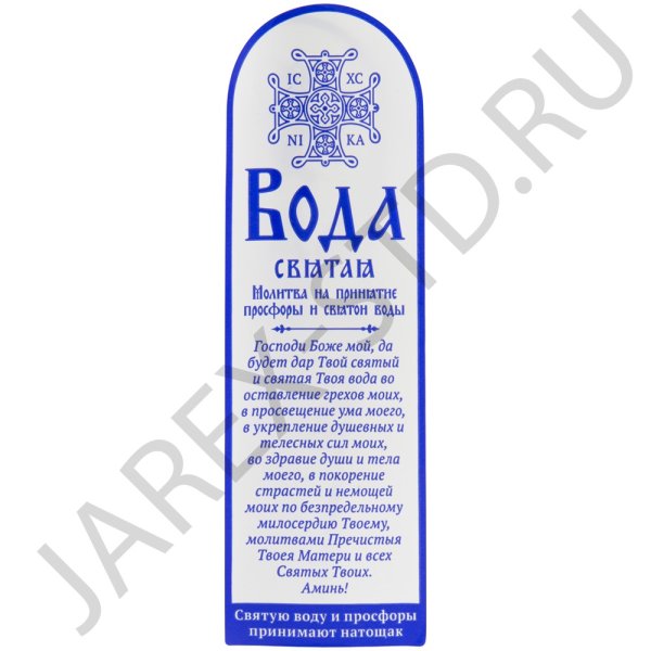 Святая вода