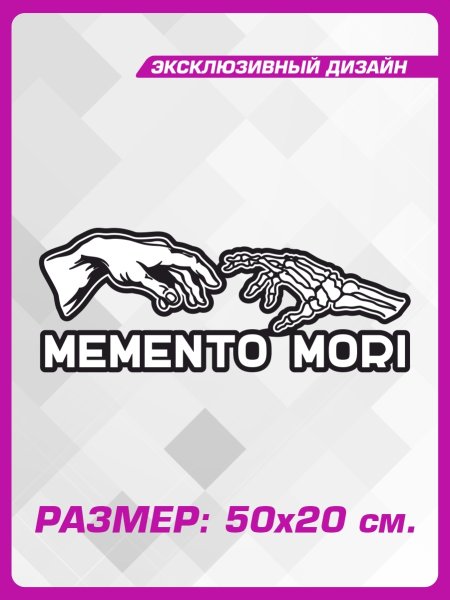 Наклейка на авто моменто море