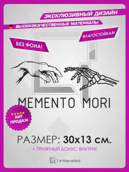 Наклейка на авто моменто море