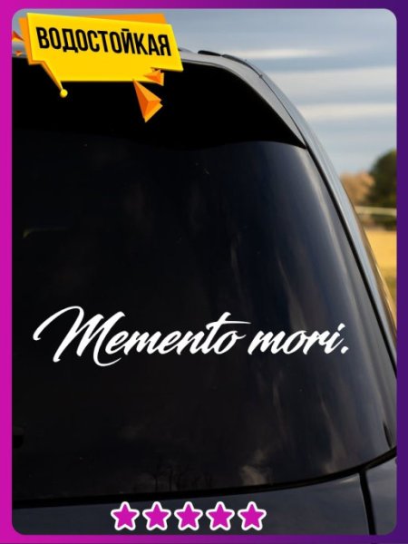 Memento Mori наклейка