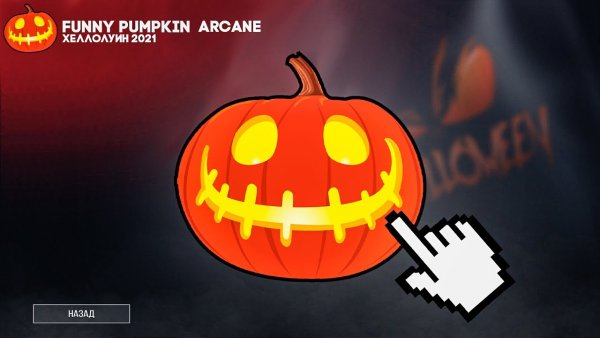 СТЕНДОФФ 2 Хэллоуин 2021